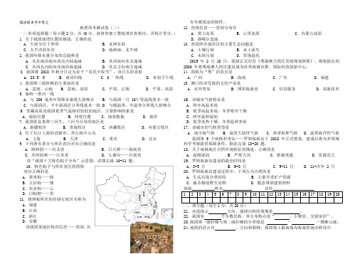 地理周考(二)