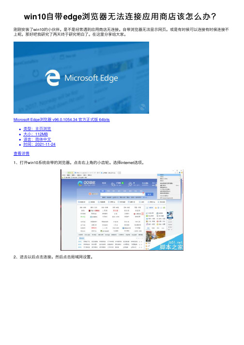 win10自带edge浏览器无法连接应用商店该怎么办？