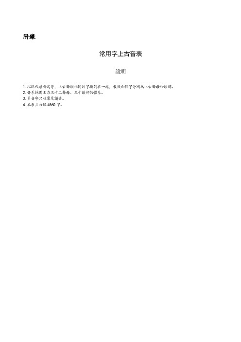 常用字上古音表word整理版