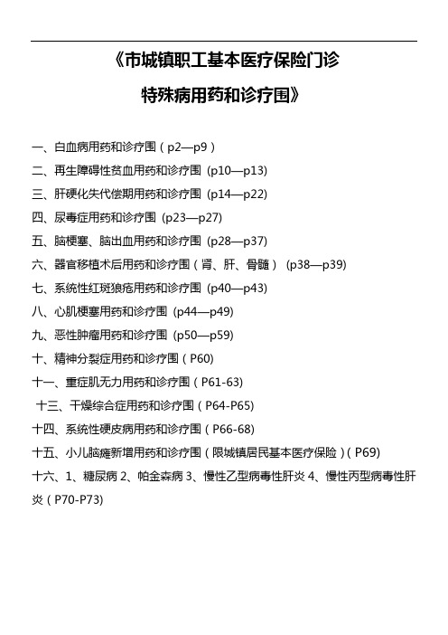 特殊病用药和诊疗范围