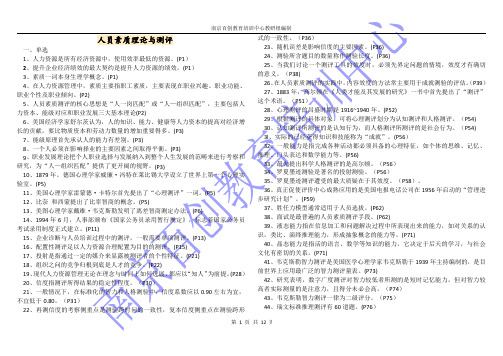 2015.10人员素质测评资料 (1)