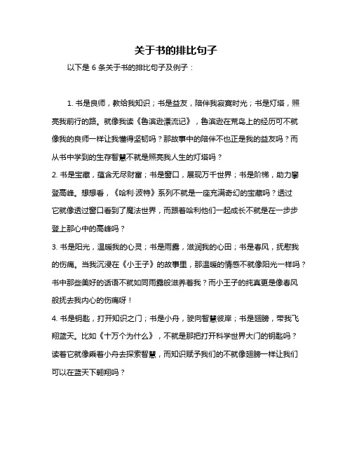 关于书的排比句子