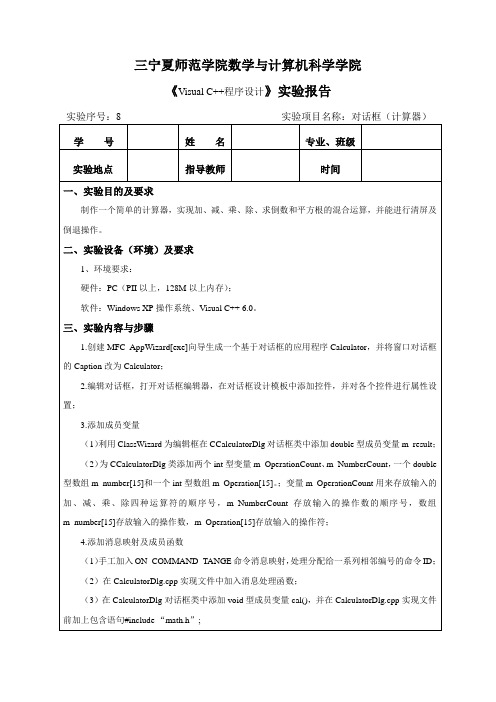 VC++计算器实验报告