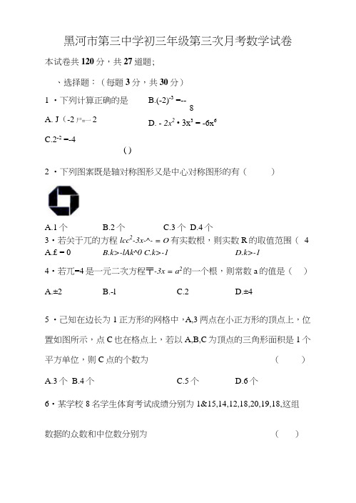 初三年级第三次月考数学试卷.doc