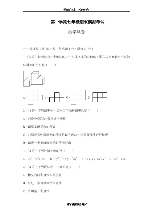 最新2018-2019学年北师大版七年级上册期末数学模拟试卷及答案解析-精编试题