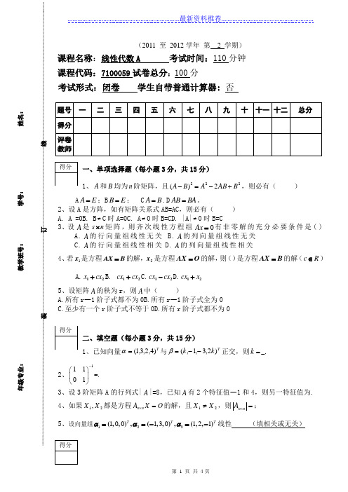 线性代数期末考试题及答案