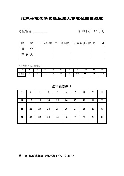 重要实验技能大赛笔试题模拟题及复习资料