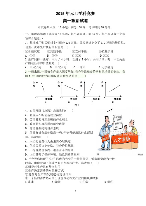 2015年元旦学科竞赛