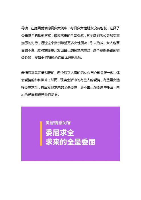 挽回爱情的案例：委屈求全,求来的全是委屈