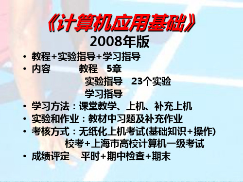 上海市计算机一级等级考试-第一章第一节PPT课件