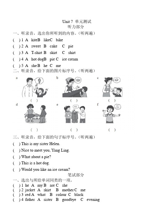 牛津译林版小学英语三年级上册Unit 7 Would you like a pie 单元测试题含答案