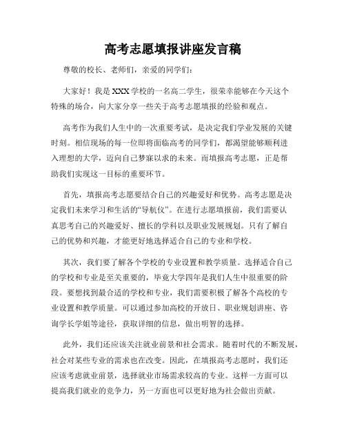 高考志愿填报讲座发言稿