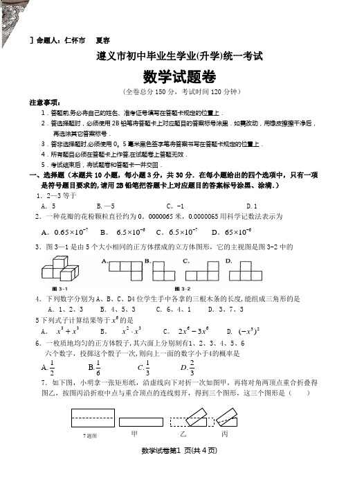 最新人教版中考数学试题及答案