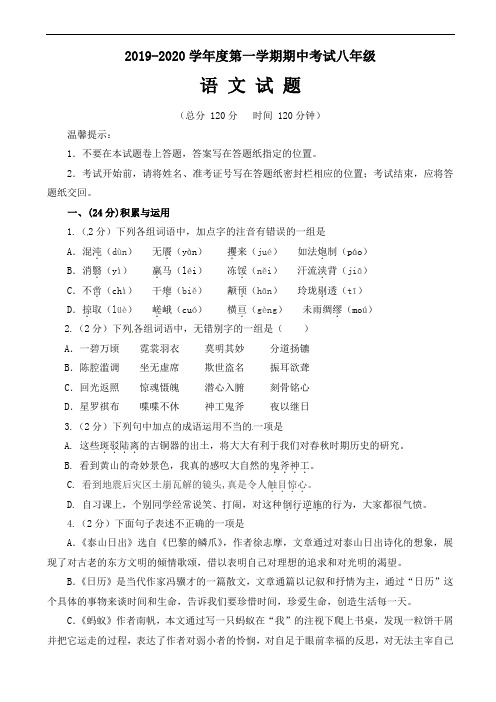 北师大版八年级语文上学期期中试题(精校)