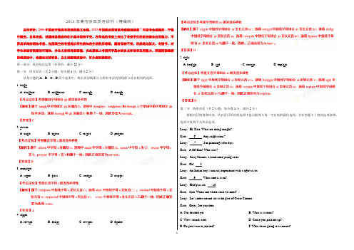 2013年高考陕西英语题精解精析解析版(精编版)