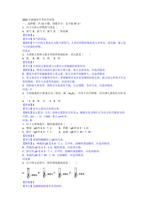 2022年福建中考化学(word版有解析)