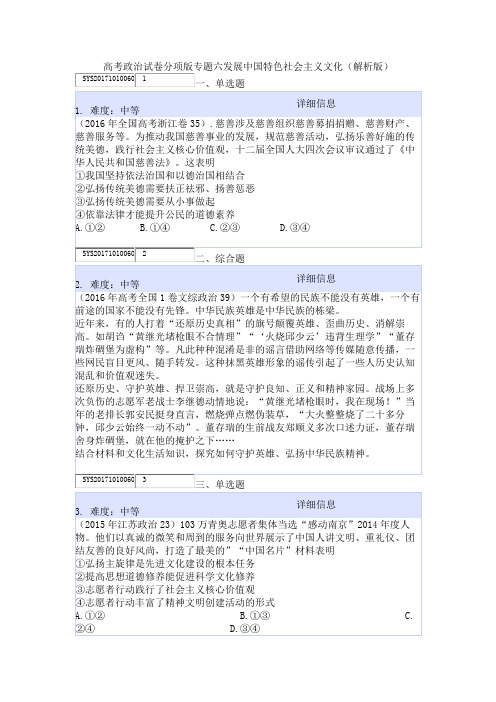 高考政治试卷分项版专题六发展中国特色社会主义文化(解析版)