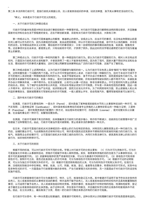 中华人民共和国行政许可法释义：第二条