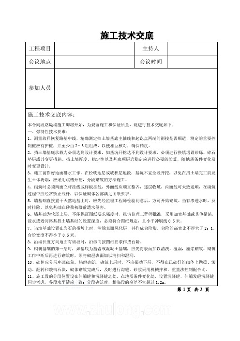 挡土墙墙身技术交底