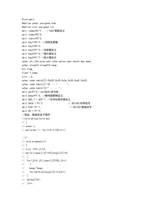 基于单片机DS1302的时钟万年历