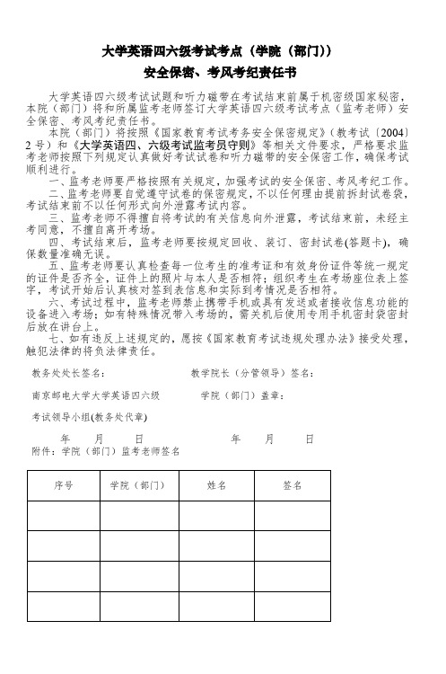 大学英语四六级考试考点(学院(部门))