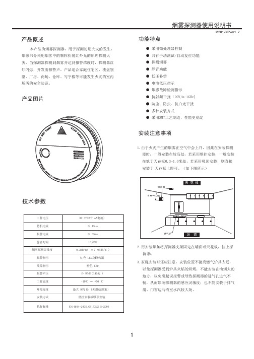 烟雾探测器使用说明书