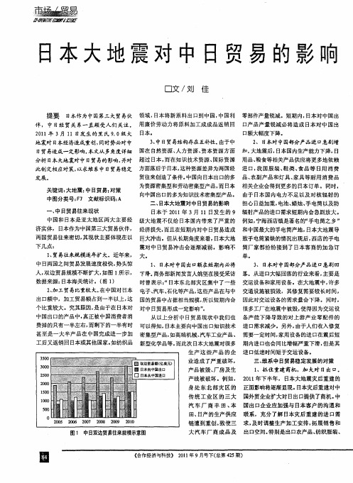 日本大地震对中日贸易的影响