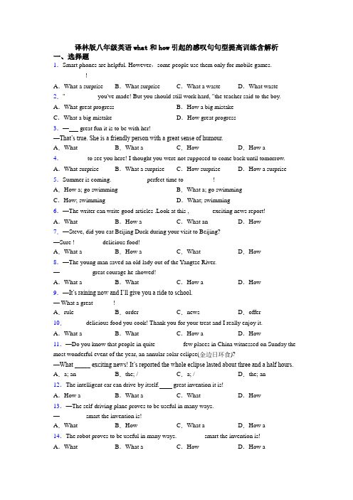 译林版八年级英语what和how引起的感叹句句型提高训练含解析
