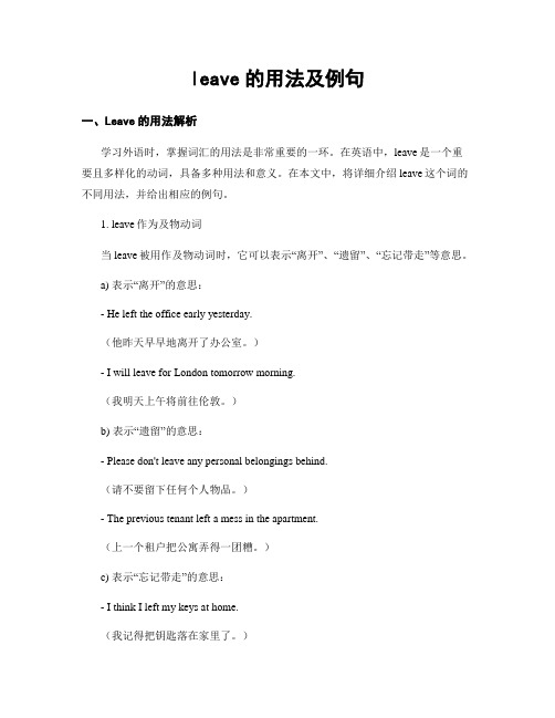 leave的用法及例句