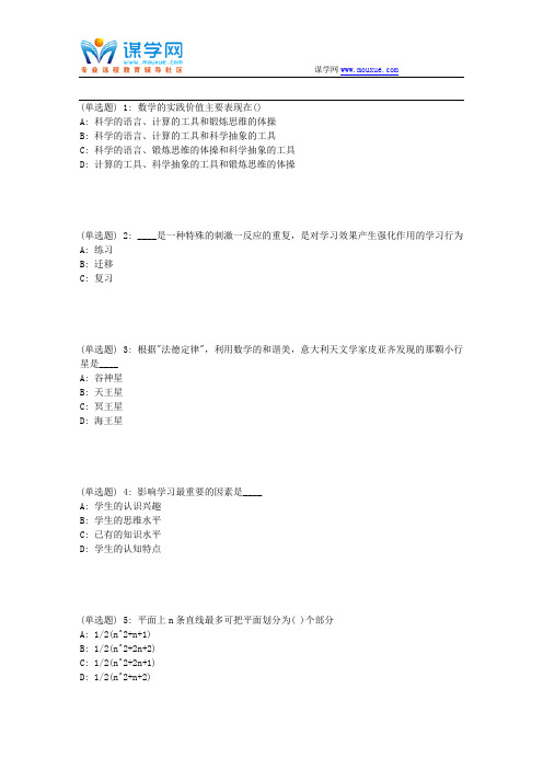 福师18春《数学教育学》在线作业二