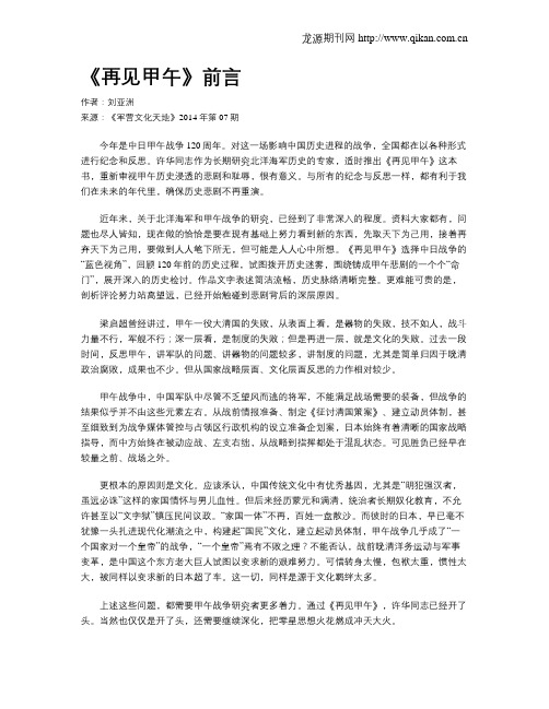 《再见甲午》前言