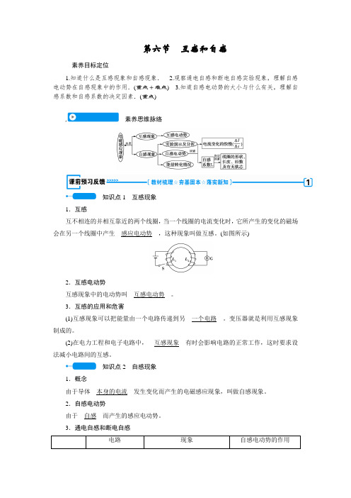 高中物理 人教版选修3-2  4.6 互感和自感 教学设计、教案