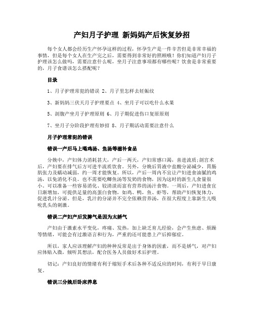 产妇月子护理 新妈妈产后恢复妙招