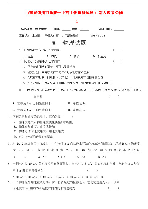 山东省德州市乐陵一中高中物理测试题1 新人教版必修1