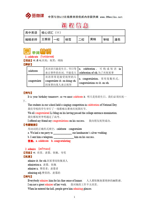 【2018新课标 高考必考知识点 教学计划 教学安排 教案设计】高二英语：核心词汇(11)