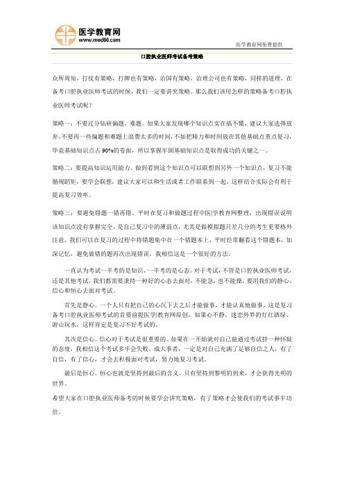 口腔执业医师考试备考策略