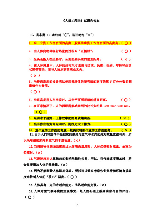 人机工程学试题和答案