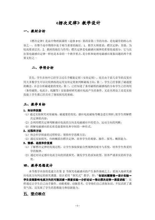 《楞次定律》教学设计