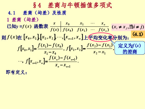 差商及其性质