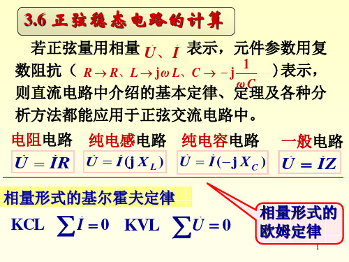 电路原理 正弦稳态电路的计算