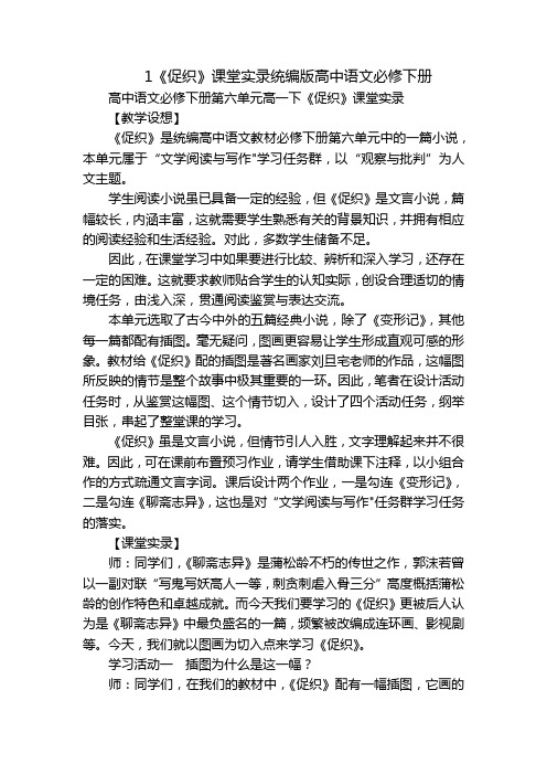 1《促织》课堂实录统编版高中语文必修下册-副本