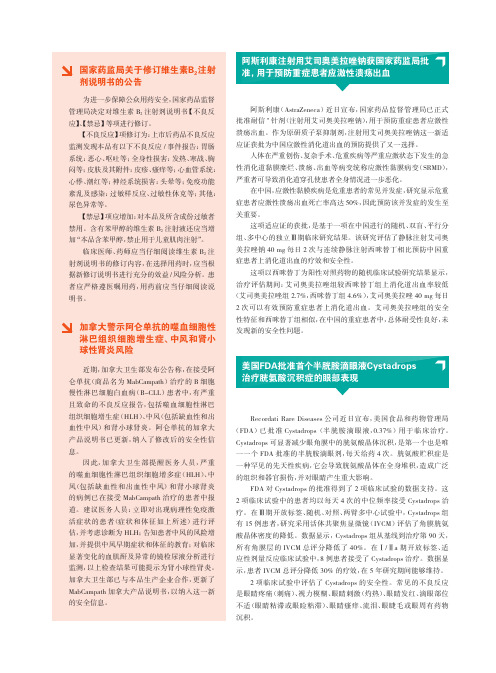 阿斯利康注射用艾司奥美拉唑钠获国家药监局批准,用于预防重症患者应激性溃疡出血