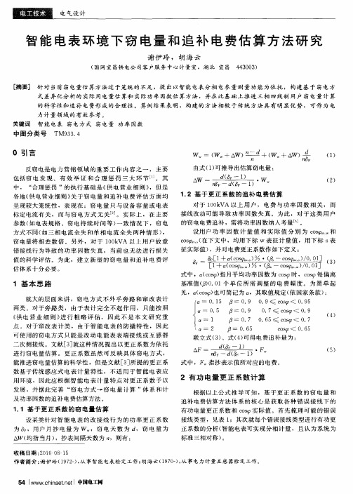 智能电表环境下窃电量和追补电费估算方法研究