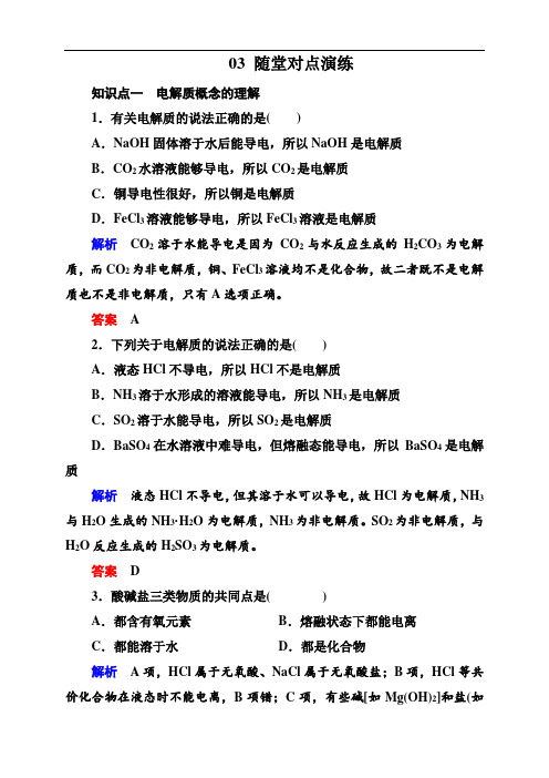 第一学期高一化学人教版必修1第二章课时作业与课件(共