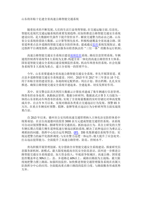 山东将补贴十亿建全省高速公路智能交通系统