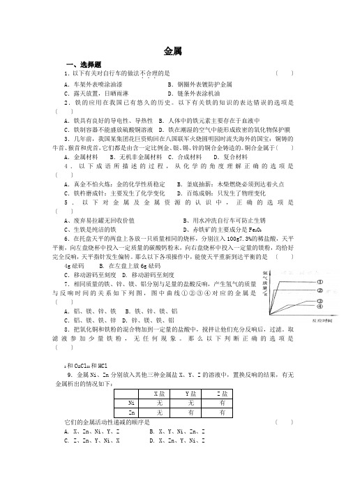 《金属3》配套练习 2022年九年级化学附答案