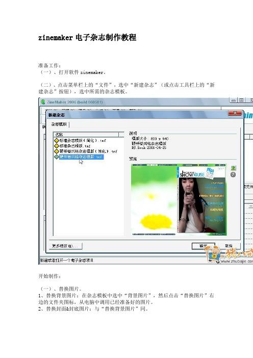 zinemaker电子杂志制作教程