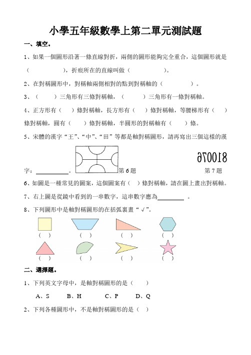 新北师版五上数学第2单元《轴对称和平移》试卷