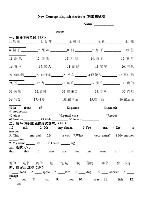 青少版新概念英语入门级A期末测试卷