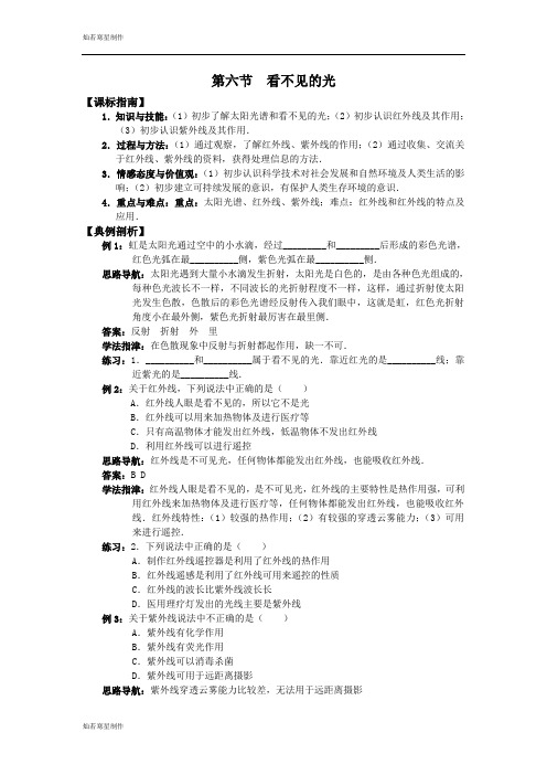 人教版八年级物理上册第六节  看不见的光